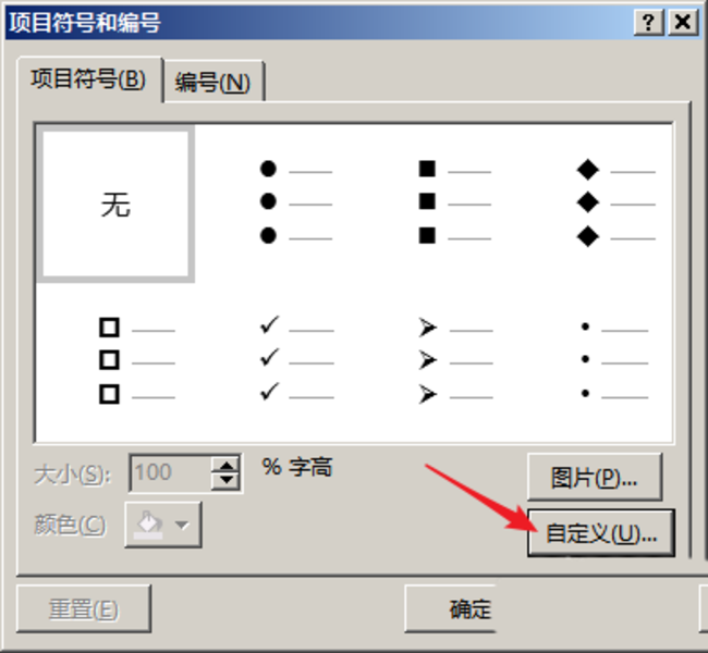 PPT表格添加項目符號具體操作過程