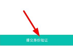 美團眾包app進行身份驗證具體操作步驟