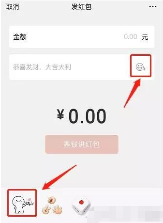 微信中紅包表情添加畫小人biu紅心表情包具體操作方法