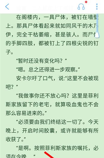QQ閱讀設置翻頁具體操作方法