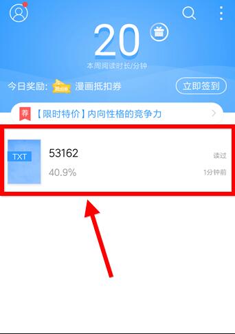 QQ閱讀設置翻頁具體操作方法