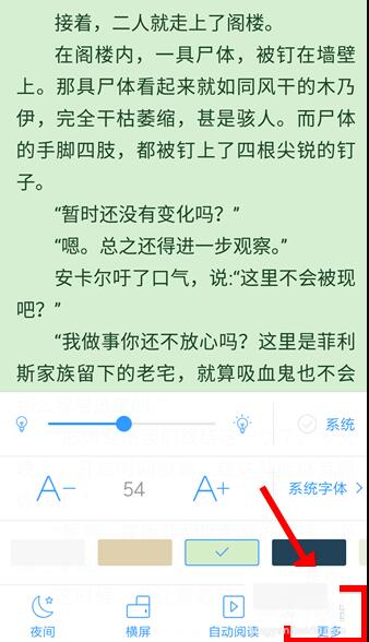 QQ閱讀設置翻頁具體操作方法