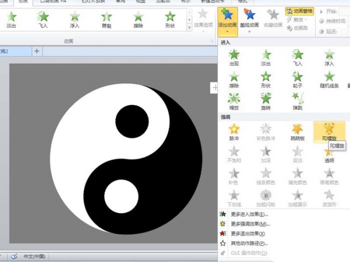 使用ppt制作出旋轉八卦太極圖動畫效果具體操作方法