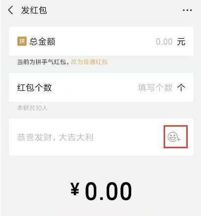 微信中發表情紅包具體操作步驟