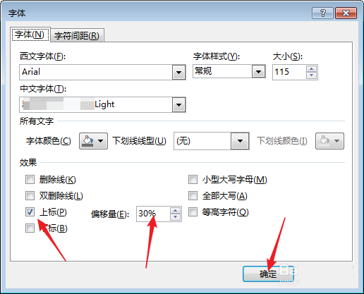 PPT中文字上標以及小標設置偏移量具體操作方法