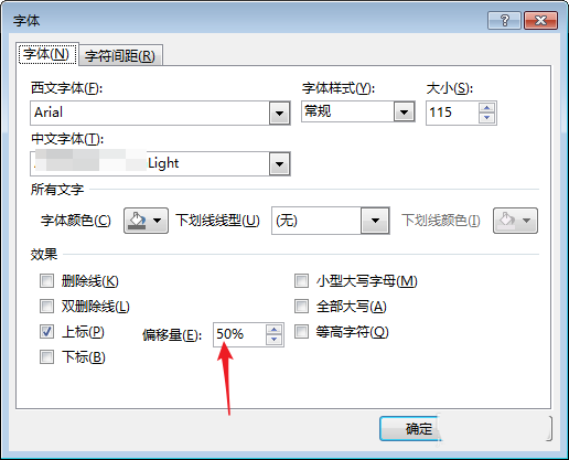 PPT中文字上標以及小標設置偏移量具體操作方法