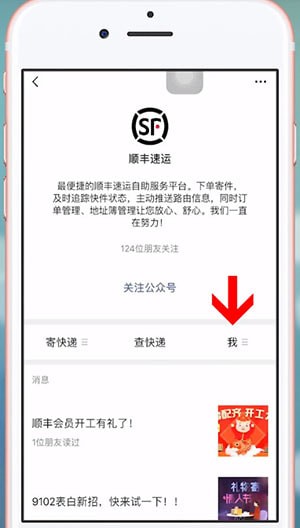 微信中順豐發到付具體操作方法