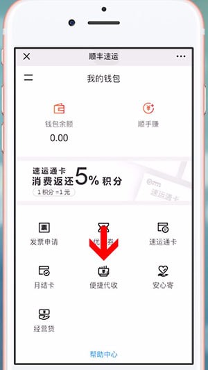 微信中順豐發到付具體操作方法