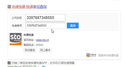 支付寶中查詢申通快遞單號具體操作方法
