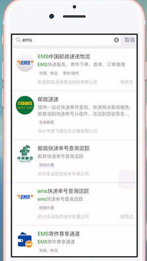 微信中查詢EMS快遞單號具體操作方法