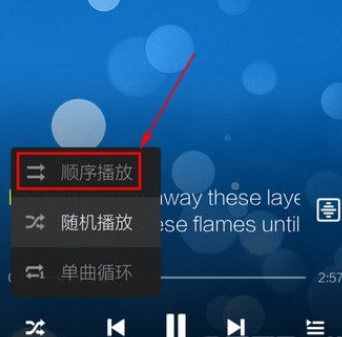 手機酷狗音樂中更換播放順序具體操作方法