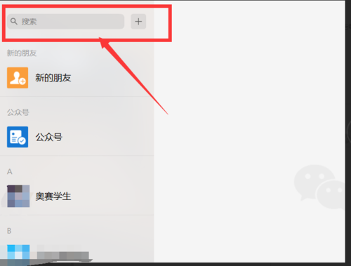 微信中查詢別人有無刪除自己具體操作方法