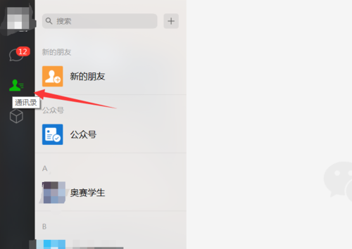 微信中查詢別人有無刪除自己具體操作方法