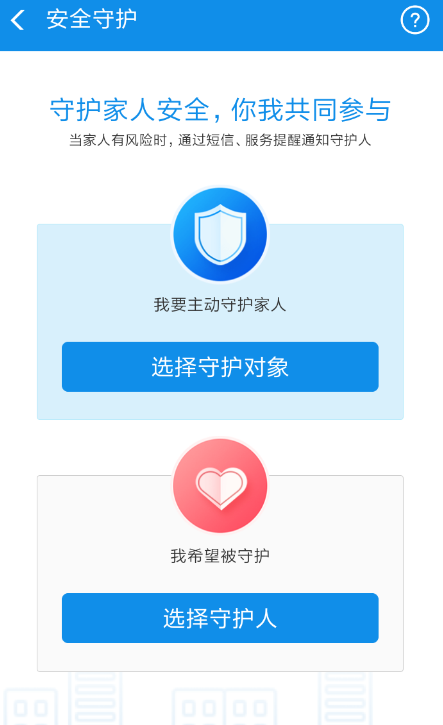 支付寶中開通安全守護具體操作方法