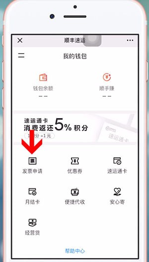 微信中順豐開發票具體操作方法