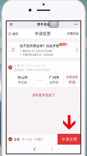 微信中順豐開發票具體操作方法