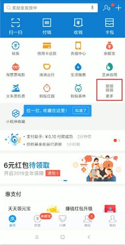 支付寶中使用紅包主題具體操作方法