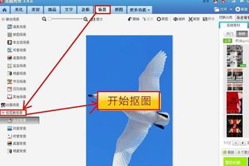 使用美圖秀秀將藍底照片變為白底具體操作方法