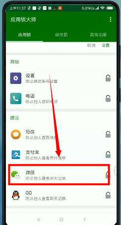 微信設置密碼鎖屏具體操作方法