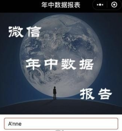 微信年中數據報告如何查看？ 微信年中數據報告在哪里查看？