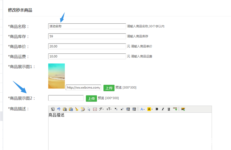 微信秒殺活動如何制作？微信秒殺活動制作方法攻略介紹！