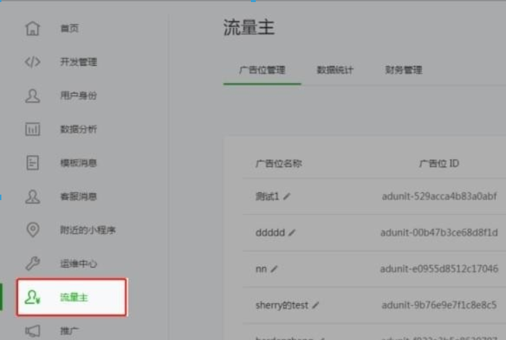 微信小程序廣告如何制作？ 微信小程序廣告投放流程有哪些？