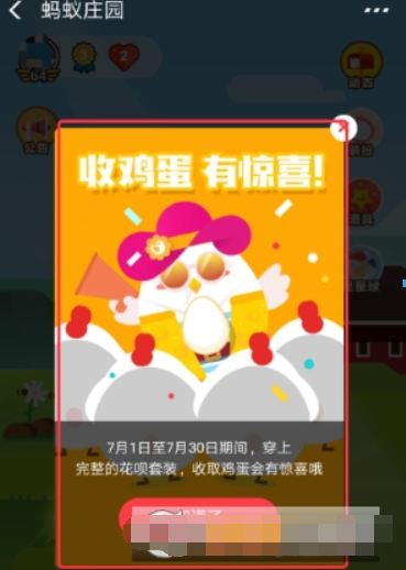 螞蟻莊園花唄套裝如何獲得？ 螞蟻莊園花唄套裝作用有哪些？