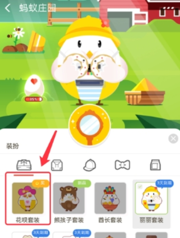 螞蟻莊園花唄套裝如何獲得？ 螞蟻莊園花唄套裝作用有哪些？