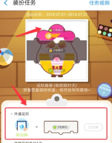 螞蟻莊園花唄套裝如何獲得？ 螞蟻莊園花唄套裝作用有哪些？