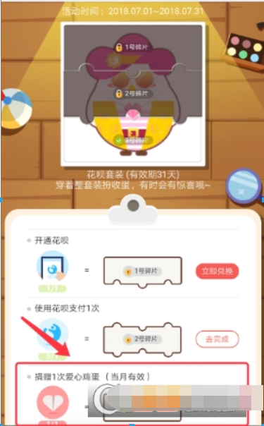 螞蟻莊園花唄套裝如何獲得？ 螞蟻莊園花唄套裝作用有哪些？