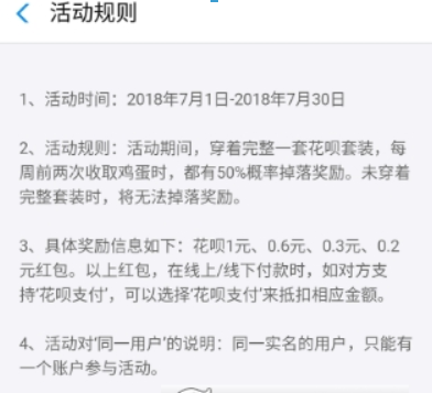 螞蟻莊園花唄套裝如何獲得？ 螞蟻莊園花唄套裝作用有哪些？
