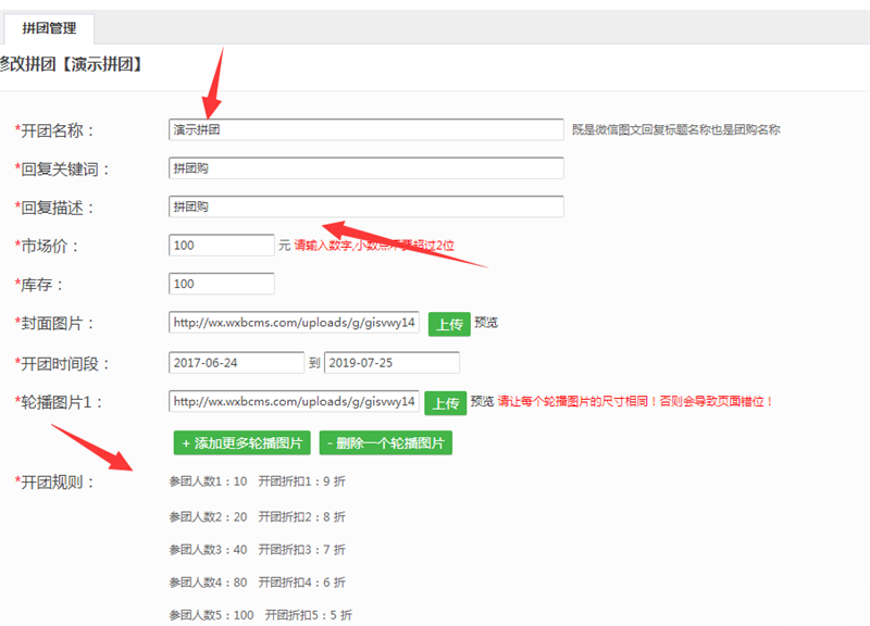 微信拼團如何制作？ 微信拼團活動制作方法教程解答！