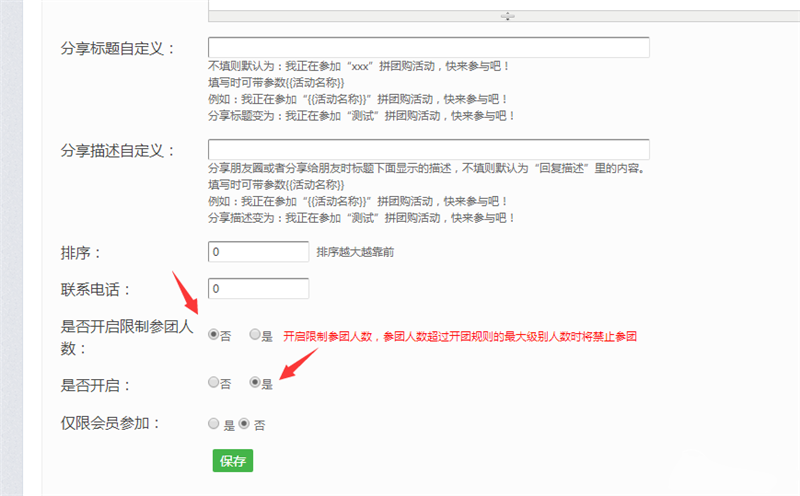 微信拼團如何制作？ 微信拼團活動制作方法教程解答！