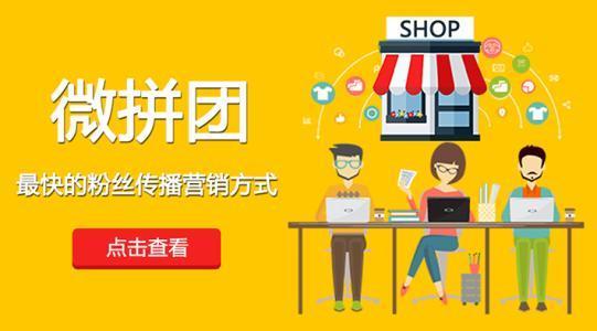微信拼團如何制作？ 微信拼團活動制作方法教程解答！