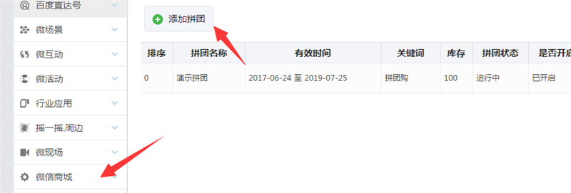 微信拼團如何制作？ 微信拼團活動制作方法教程解答！