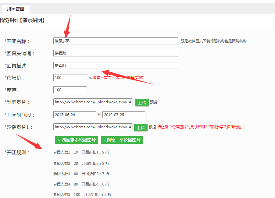 微信拼團如何制作？ 微信拼團活動制作方法教程解答！