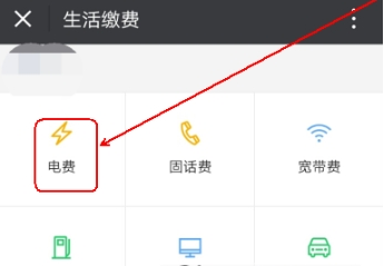 微信繳納電費教程介紹 微信如何查詢電費余額