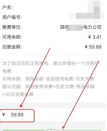 微信繳納電費教程介紹 微信如何查詢電費余額