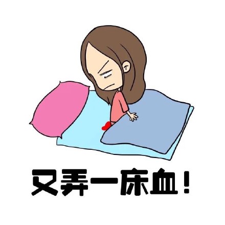 抖音女生來大姨媽痛表情包什么樣？抖音女生來大姨媽痛表情包介紹！