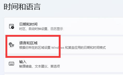 win11繁體字設置教程