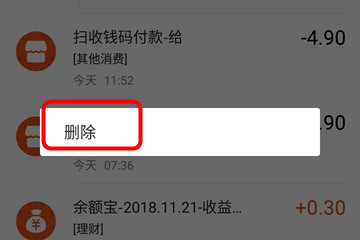 支付寶中將交易記錄刪除具體操作步驟