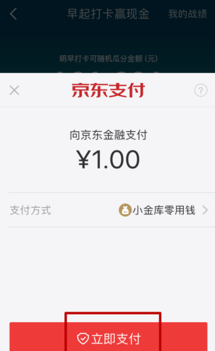 京東金融APP早起打卡簡單操作