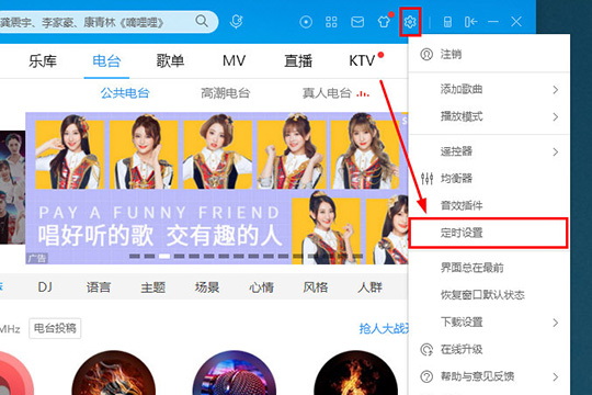 酷狗音樂設置定時關機詳細操作