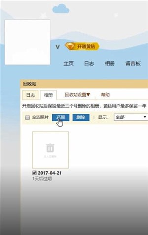 QQ空間中將數據恢復具體操作方法
