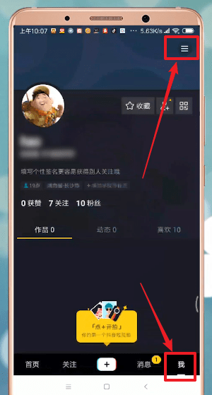 抖音中找到認證具體操作方法