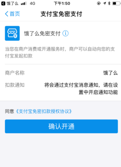 餓了么APP續費超級會員操作過程