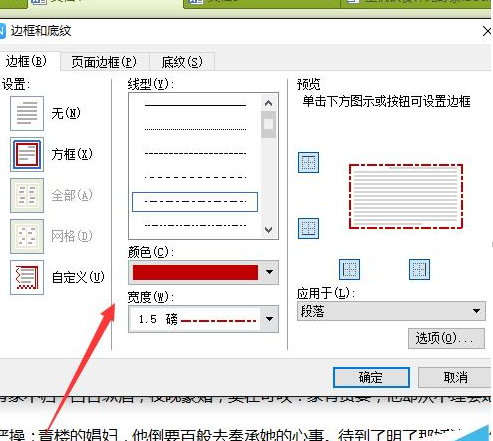 wps中文檔添加邊框具體操作方法