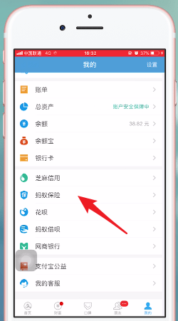 支付寶APP中螞蟻保險退保具體操作步驟