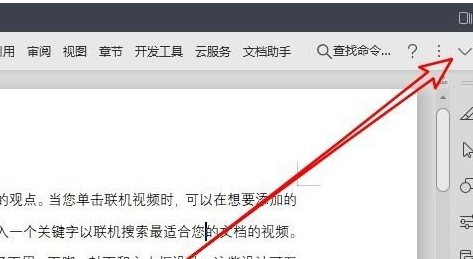wps2019顯示工具欄具體方法介紹