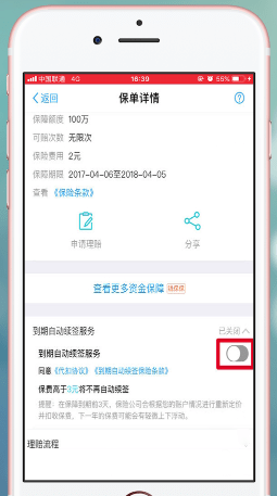 支付寶app中螞蟻保險關掉自動續費具體操作防范方法